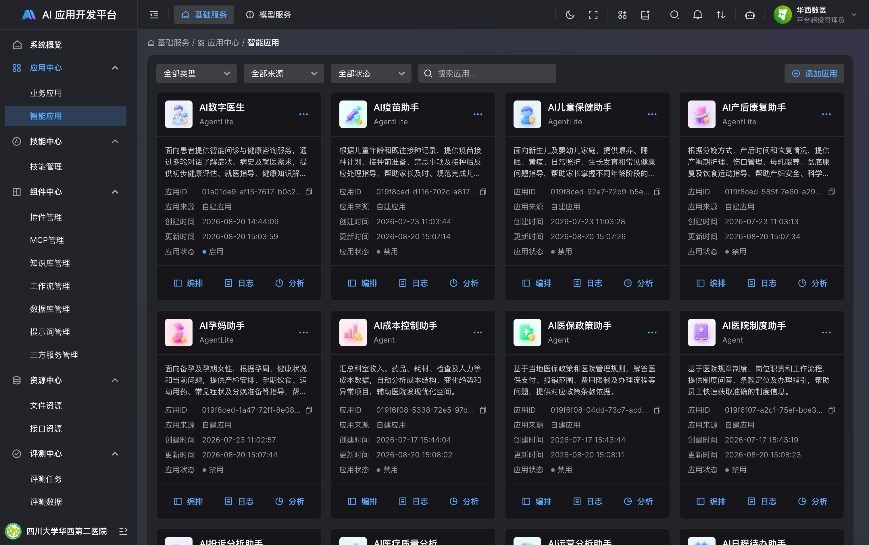 AI 应用开发平台界面预览