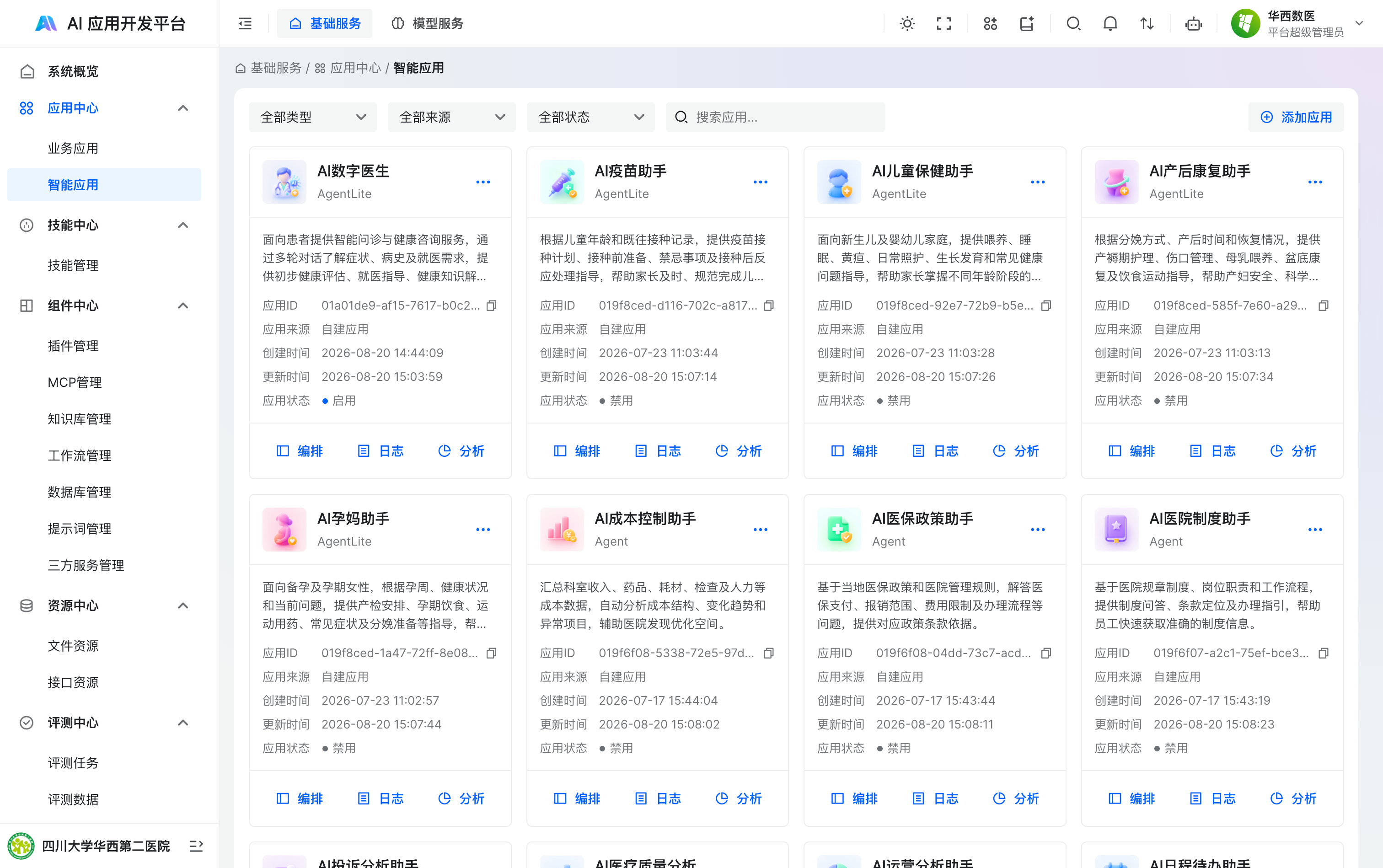 AI 应用开发平台界面预览