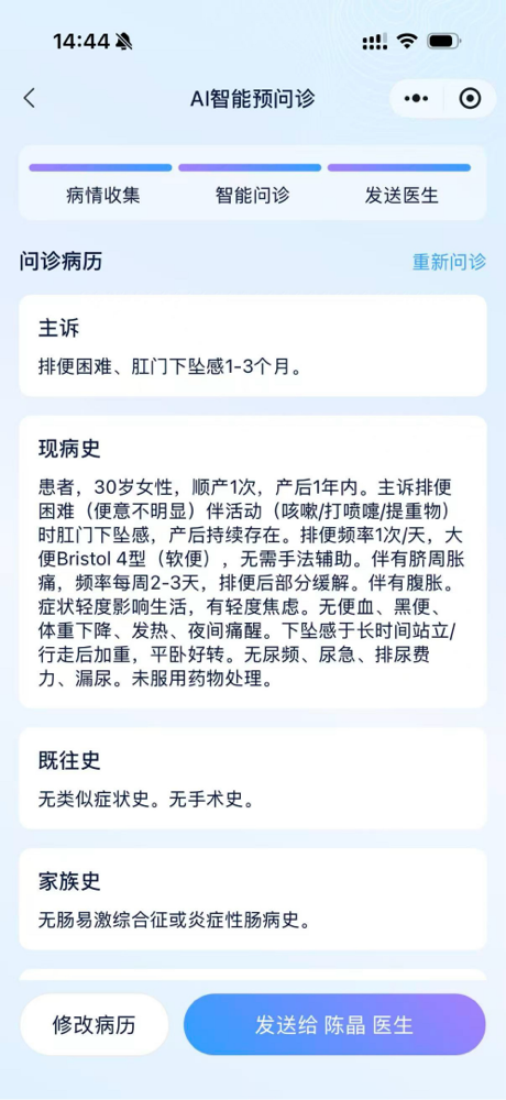 AI 智能预问诊结果:自动生成的问诊病历,含主诉、现病史、既往史与家族史