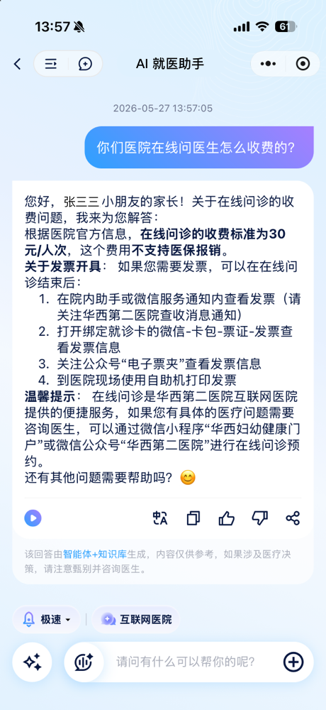 AI 就医助手问答:在线问诊收费标准与发票开具说明