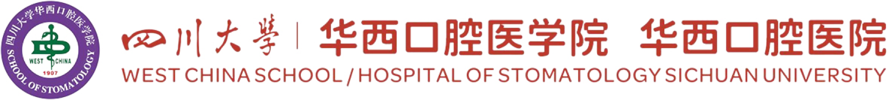四川大学华西口腔医院 logo