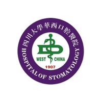 四川大学华西口腔医院